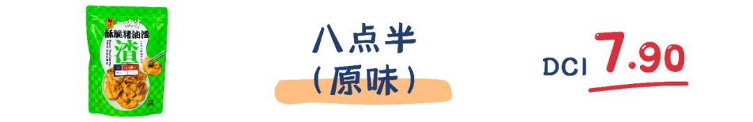 町芒评测 | “渣男女”来报到!猪油渣的快乐你想象不到