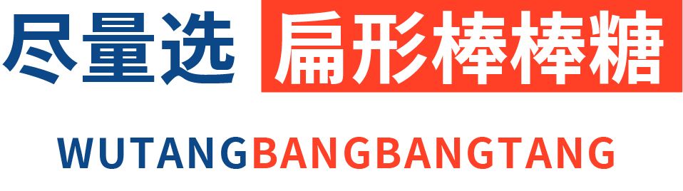 町芒评测 | 崽儿们的真爱不是妈妈,是无糖棒棒糖