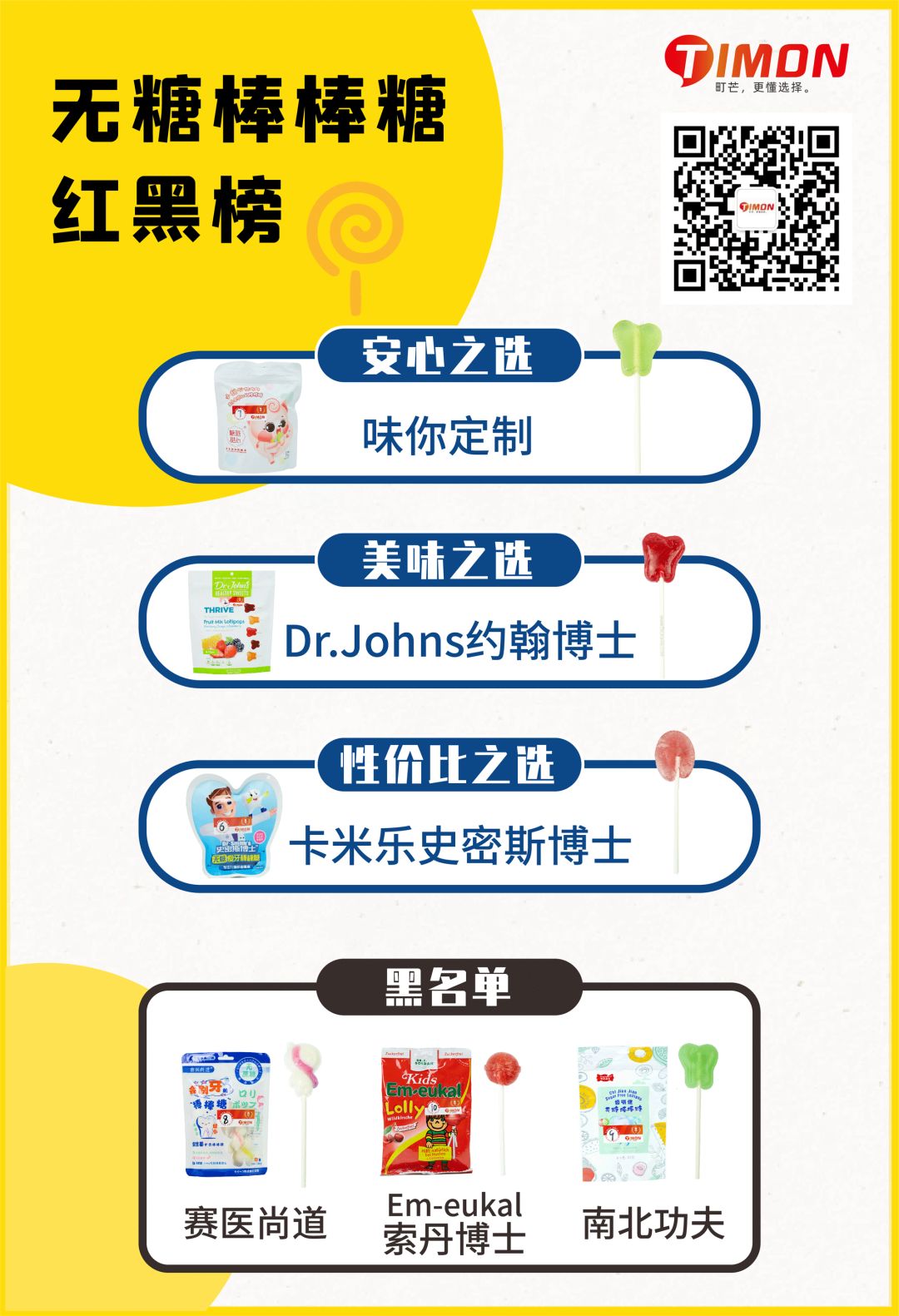 町芒评测 | 崽儿们的真爱不是妈妈,是无糖棒棒糖