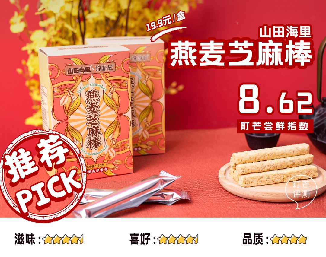 町芒尝鲜 | 国潮风零食强势来袭，中国滋味谁不服？