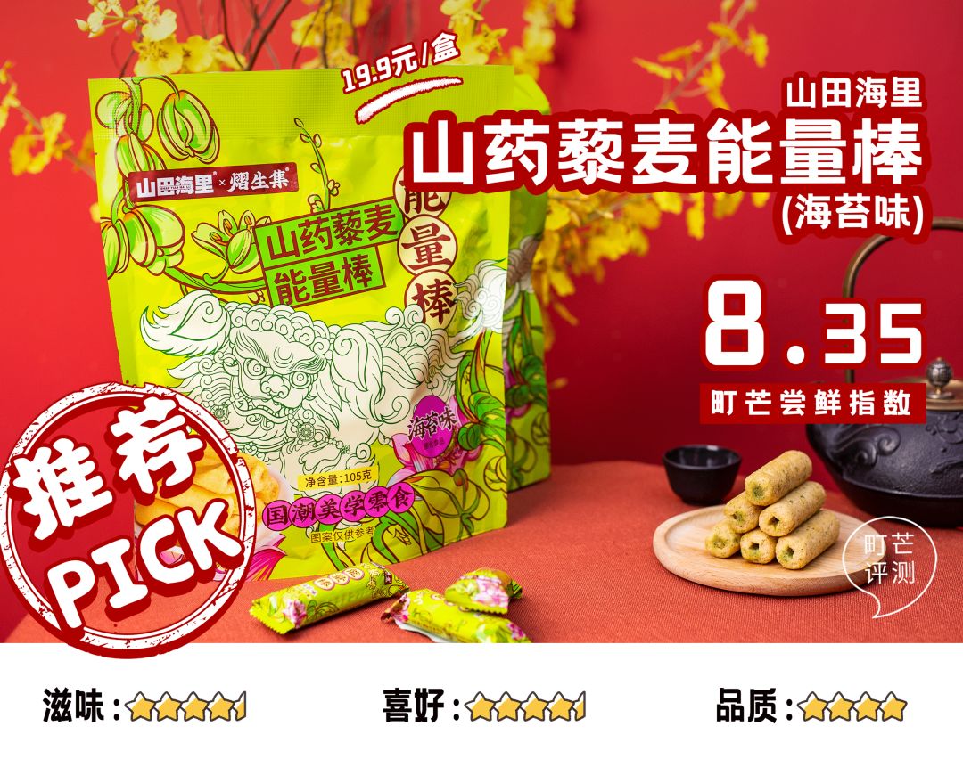 町芒尝鲜 | 国潮风零食强势来袭，中国滋味谁不服？