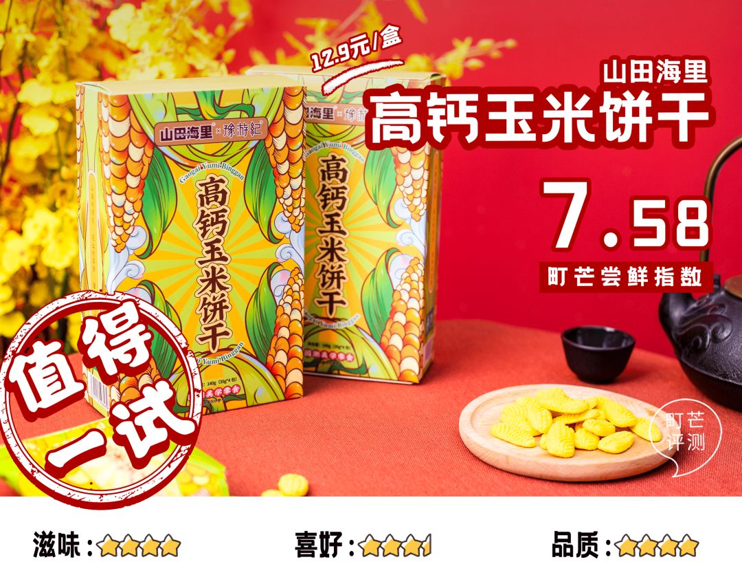 町芒尝鲜 | 国潮风零食强势来袭，中国滋味谁不服？