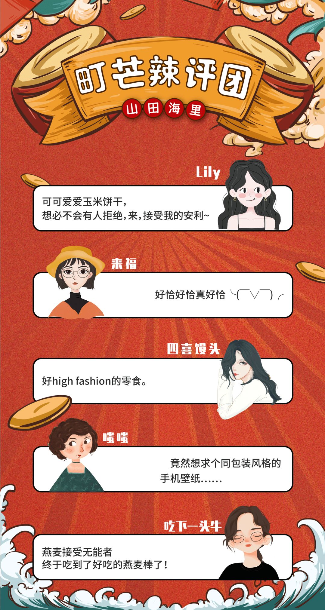 町芒尝鲜 | 国潮风零食强势来袭，中国滋味谁不服？