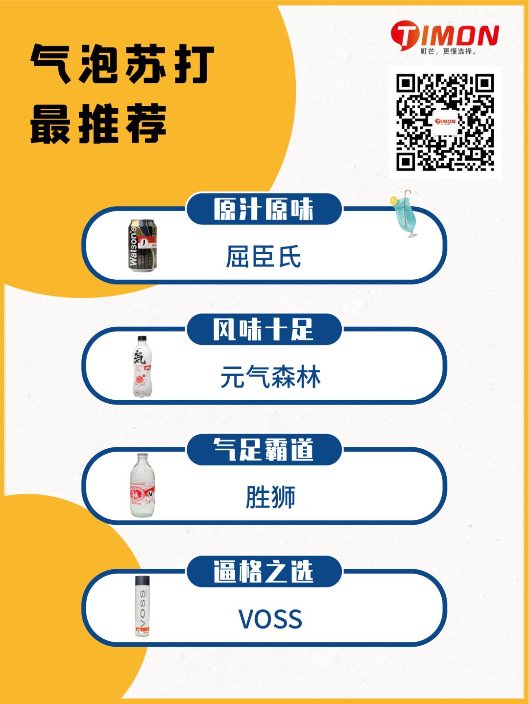 町芒评测 | 气泡苏打水,一口飞到三亚