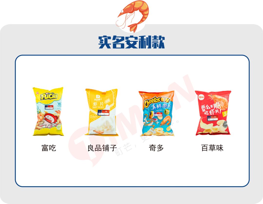 町芒评测 | 吃了十多年的虾条,竟然没虾???