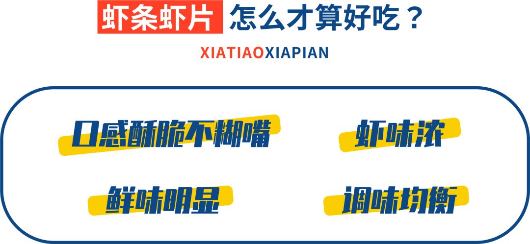 町芒评测 | 吃了十多年的虾条,竟然没虾???