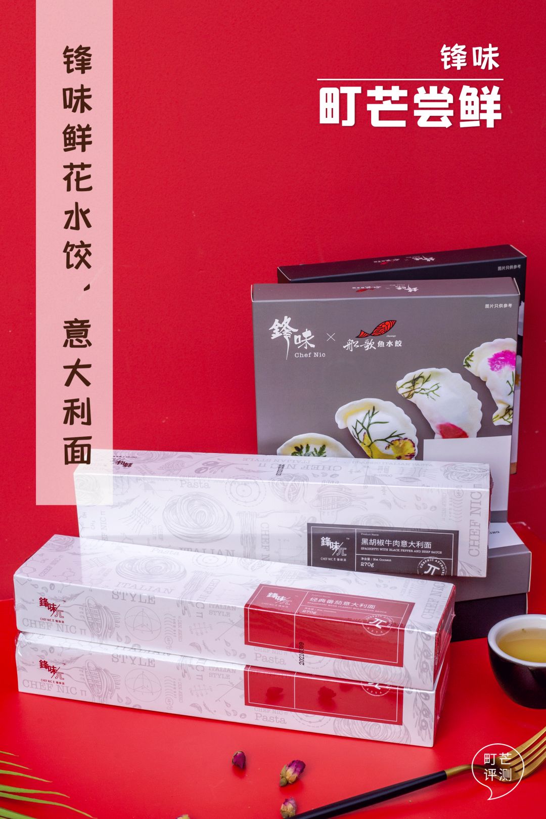町芒尝鲜 | 这难道就是传说中的「爱马仕饺子」？有被凡到！