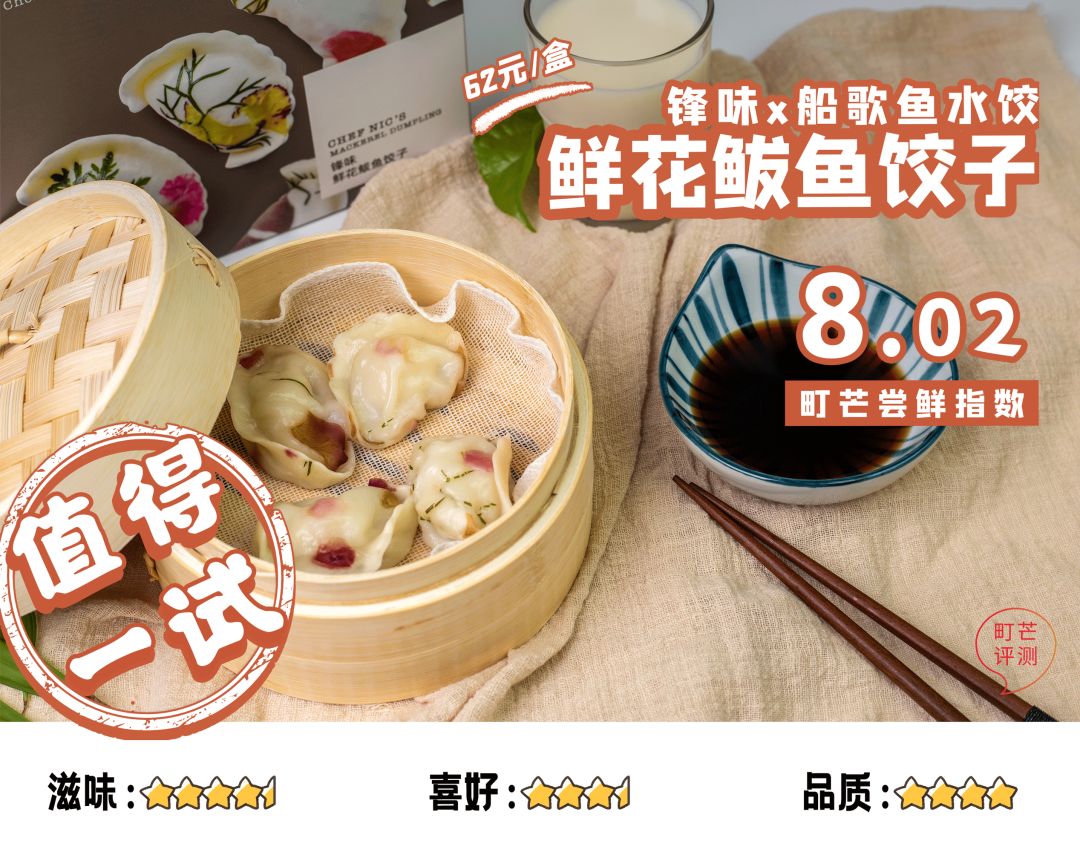 町芒尝鲜 | 这难道就是传说中的「爱马仕饺子」？有被凡到！