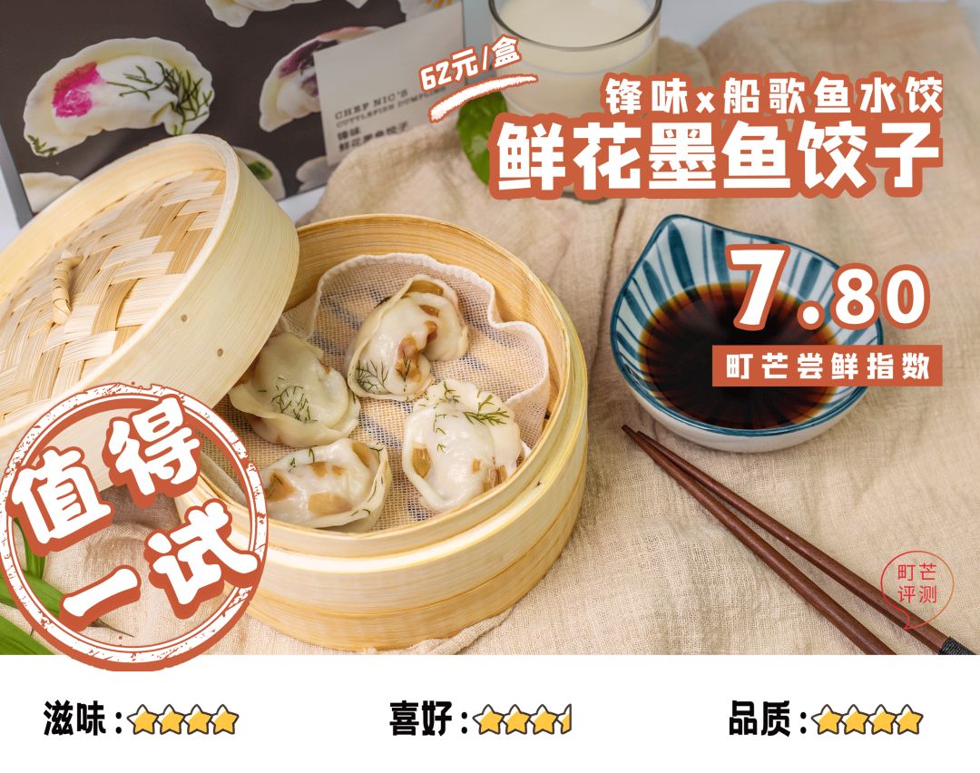 町芒尝鲜 | 这难道就是传说中的「爱马仕饺子」？有被凡到！