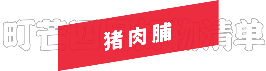 月度好物榜 | 五一小长假和町芒君一起逛-吃-逛-吃吧!