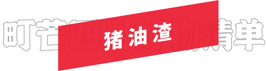 月度好物榜 | 五一小长假和町芒君一起逛-吃-逛-吃吧!