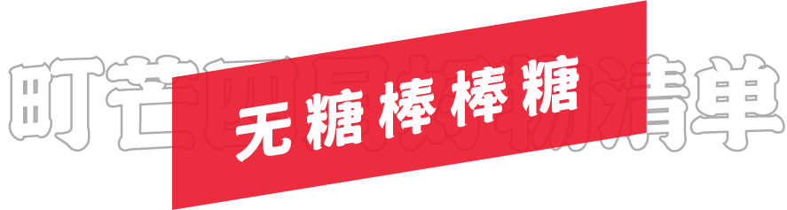 月度好物榜 | 五一小长假和町芒君一起逛-吃-逛-吃吧!