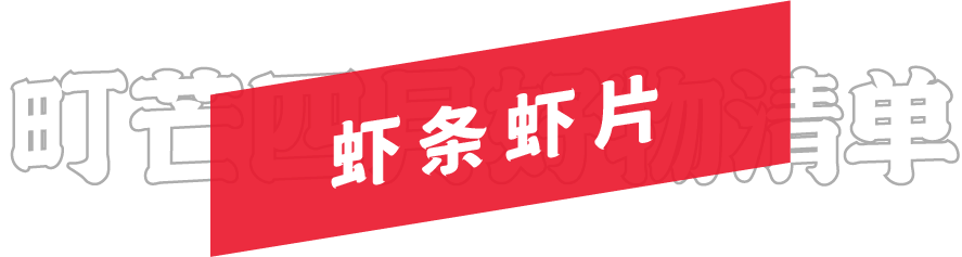 月度好物榜 | 五一小长假和町芒君一起逛-吃-逛-吃吧!