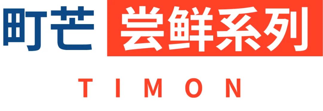 月度好物榜 | 五一小长假和町芒君一起逛-吃-逛-吃吧!
