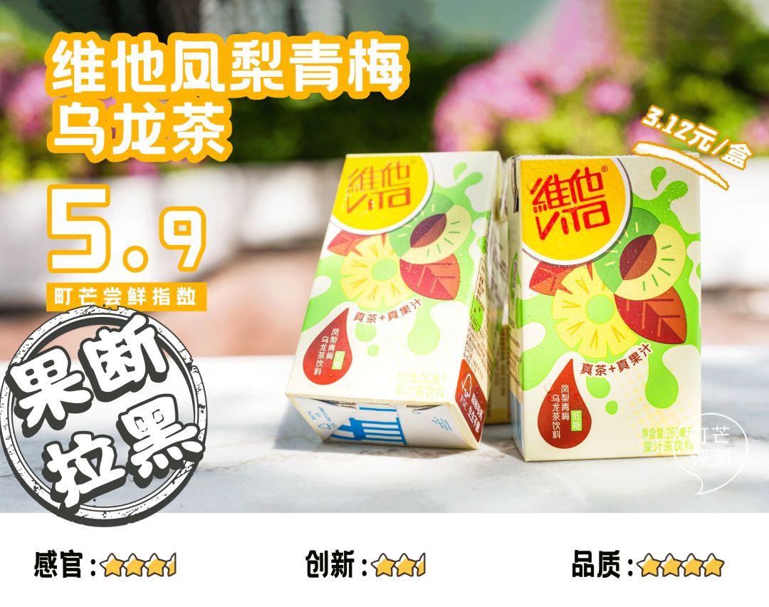 町芒尝鲜 | 本届维他新品真·童年5毛汽水plus版