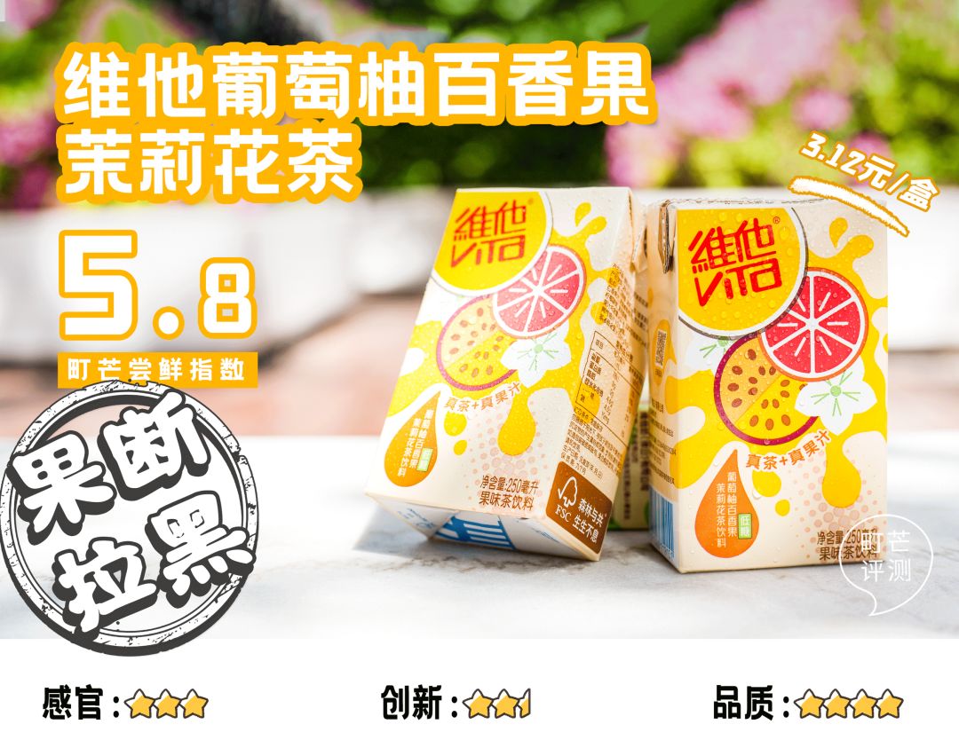 町芒尝鲜 | 本届维他新品真·童年5毛汽水plus版