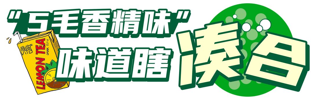 町芒尝鲜 | 本届维他新品真·童年5毛汽水plus版