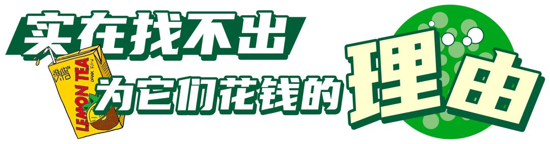 町芒尝鲜 | 本届维他新品真·童年5毛汽水plus版