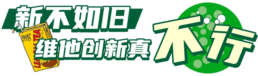 町芒尝鲜 | 本届维他新品真·童年5毛汽水plus版