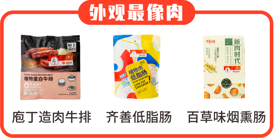 町芒评测 | “精英白领味”的植物肉，新型智商收割机
