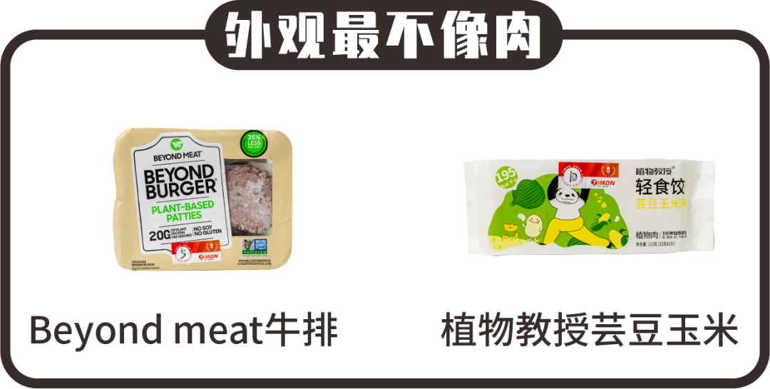 町芒评测 | “精英白领味”的植物肉，新型智商收割机