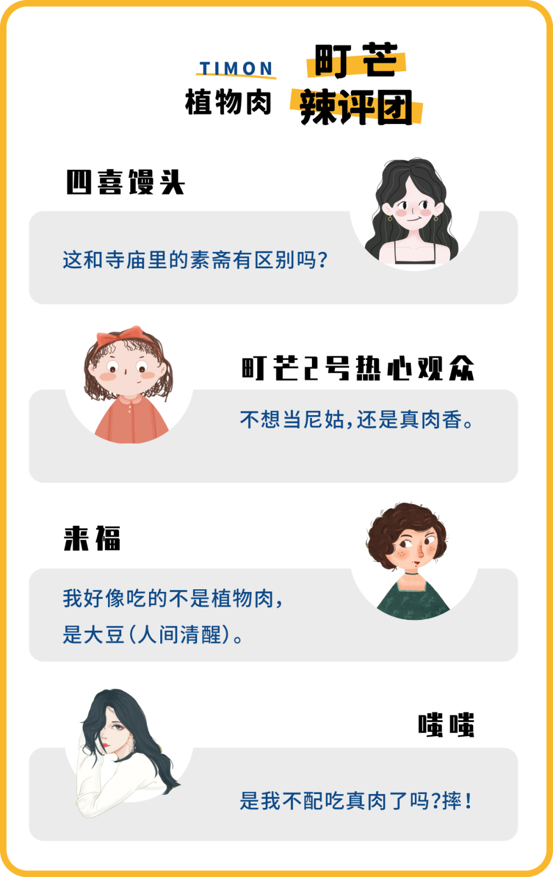 町芒评测 | “精英白领味”的植物肉，新型智商收割机