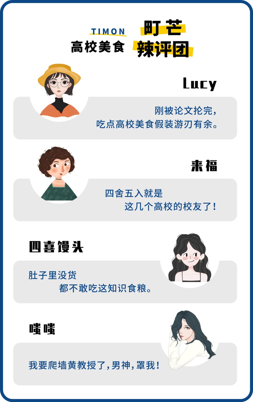 评测 | 高考倒计时，吃完这拨高校美食，985/211任你挑！