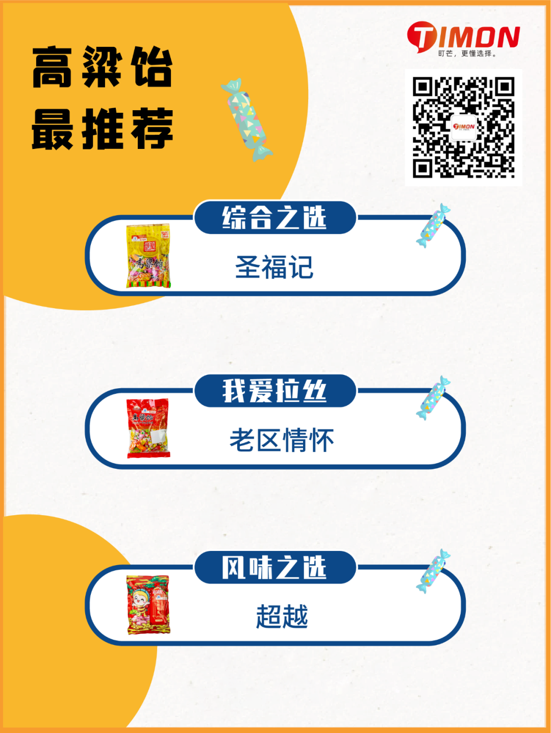 评测 | 爷青回！11款高粱饴，拉出最炫“盘丝洞”