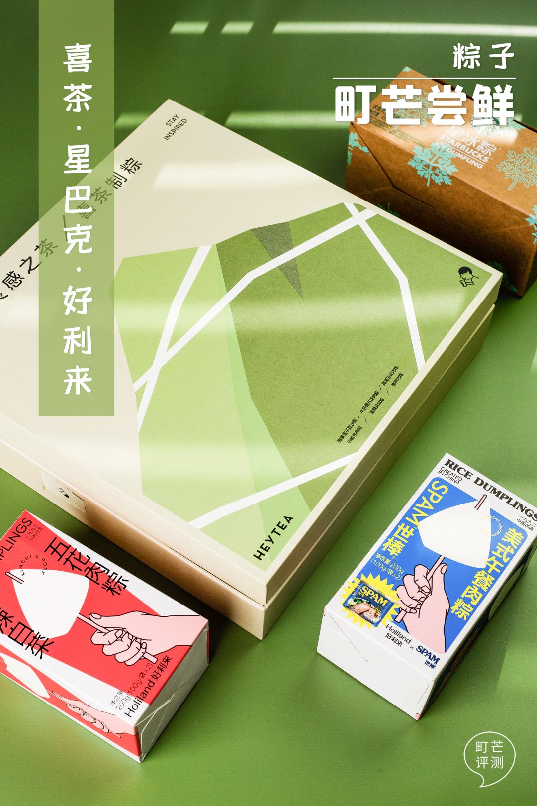 町芒尝鲜 | 凤梨配花椒？烤鸭肉夹心？今年的粽子有够野！