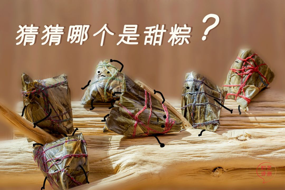 町芒尝鲜 | 凤梨配花椒？烤鸭肉夹心？今年的粽子有够野！