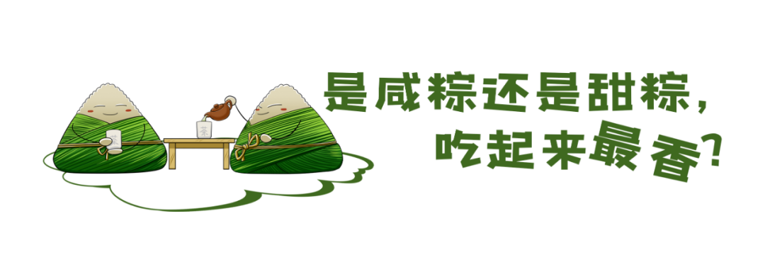 町芒尝鲜 | 凤梨配花椒？烤鸭肉夹心？今年的粽子有够野！