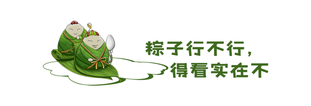 町芒尝鲜 | 凤梨配花椒?烤鸭肉夹心?今年的粽子有够野!