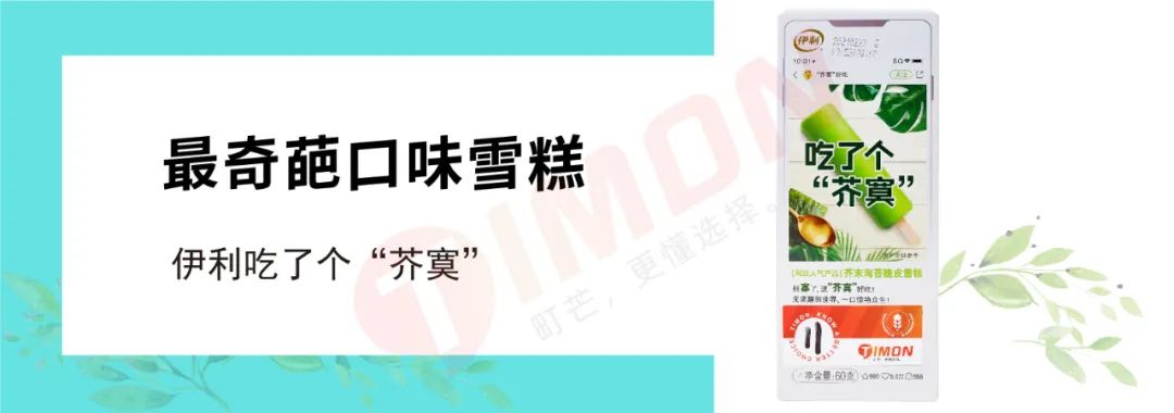 町芒评测 | 今年的网红雪糕，玩的够野，卖的贼贵！