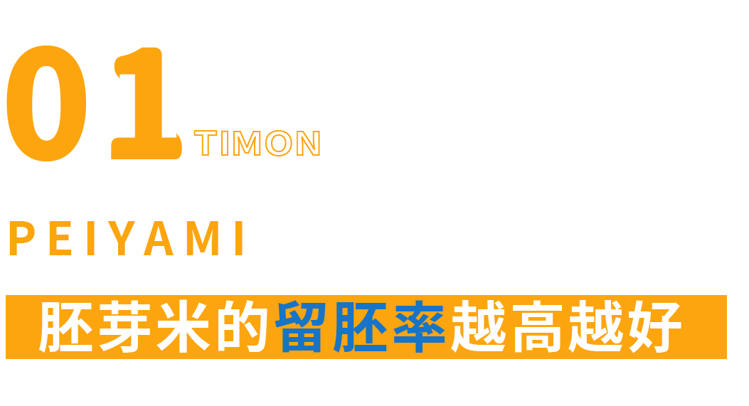 町芒评测 | 养娃必备!最全宝宝胚芽米选购攻略