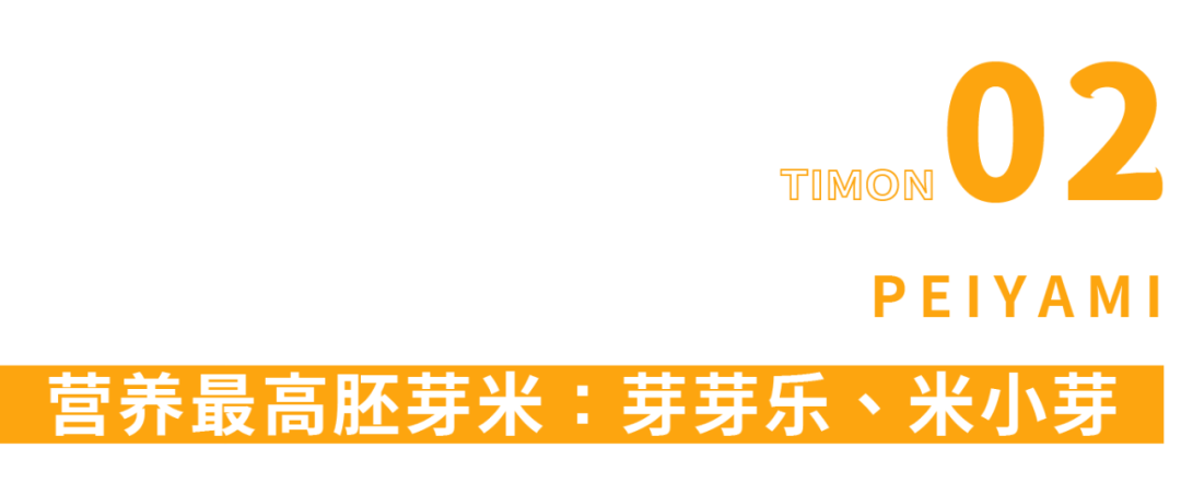 町芒评测 | 养娃必备!最全宝宝胚芽米选购攻略