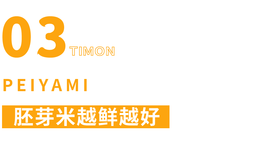 町芒评测 | 养娃必备!最全宝宝胚芽米选购攻略