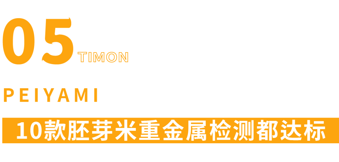 町芒评测 | 养娃必备!最全宝宝胚芽米选购攻略