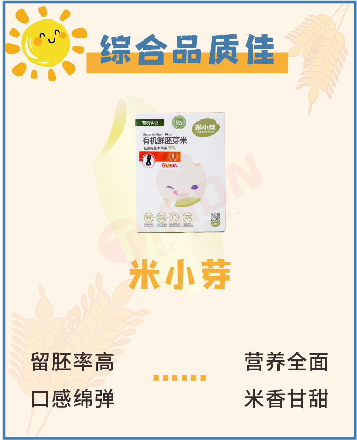 町芒评测 | 养娃必备!最全宝宝胚芽米选购攻略