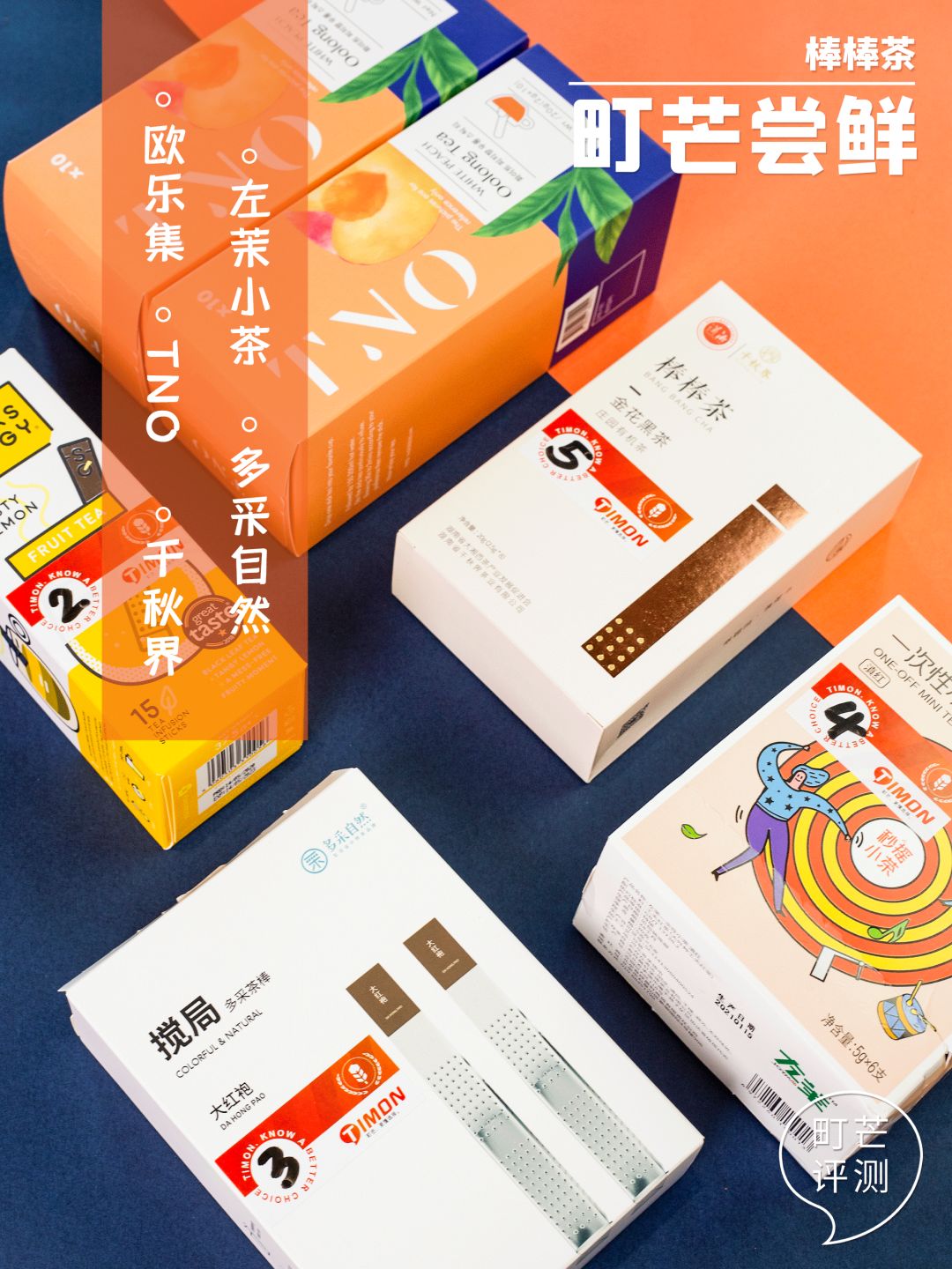 町芒尝鲜 | 5秒喝到香浓好茶?棒棒茶拯救怕麻烦精