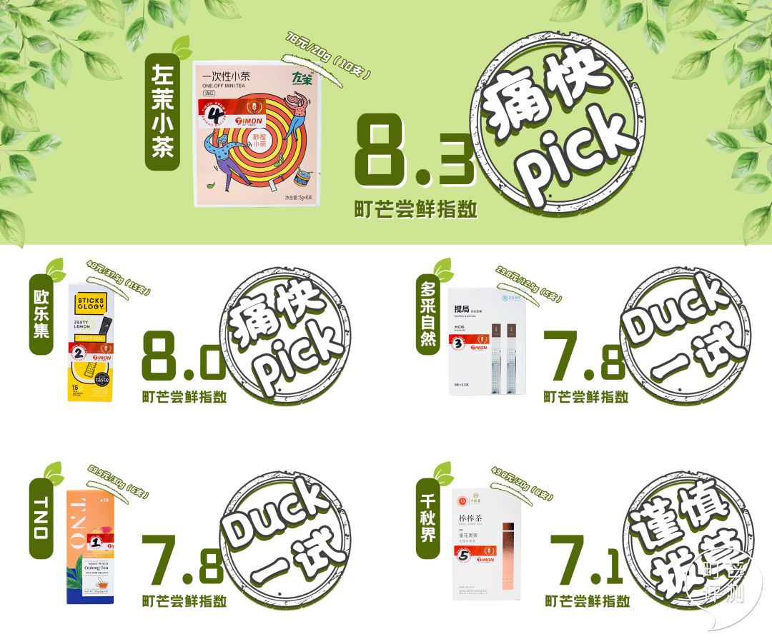 町芒尝鲜 | 5秒喝到香浓好茶?棒棒茶拯救怕麻烦精