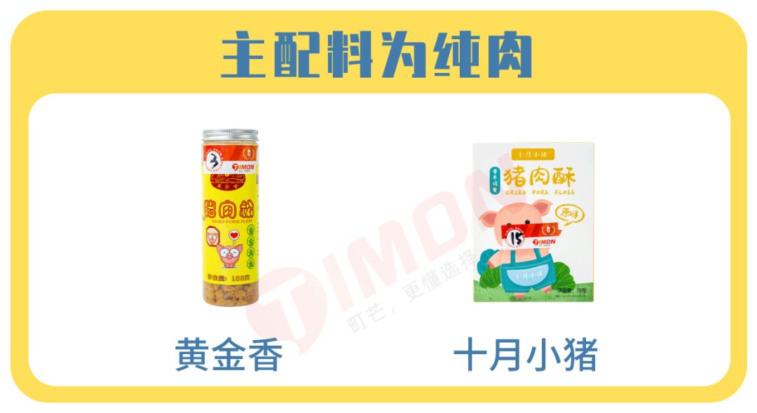 町芒评测 | 地表最强儿童肉松选购攻略，快抄！