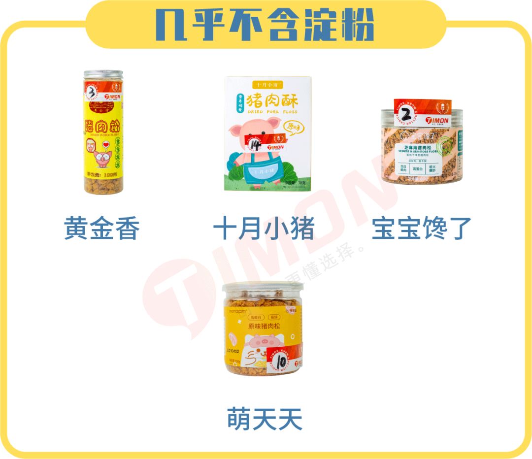 町芒评测 | 地表最强儿童肉松选购攻略，快抄！