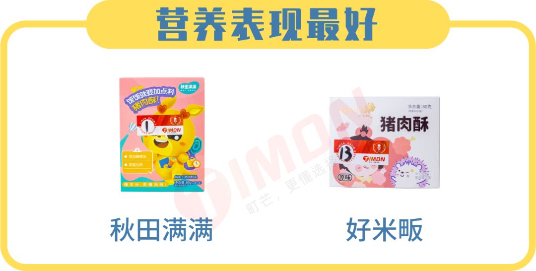 町芒评测 | 地表最强儿童肉松选购攻略，快抄！