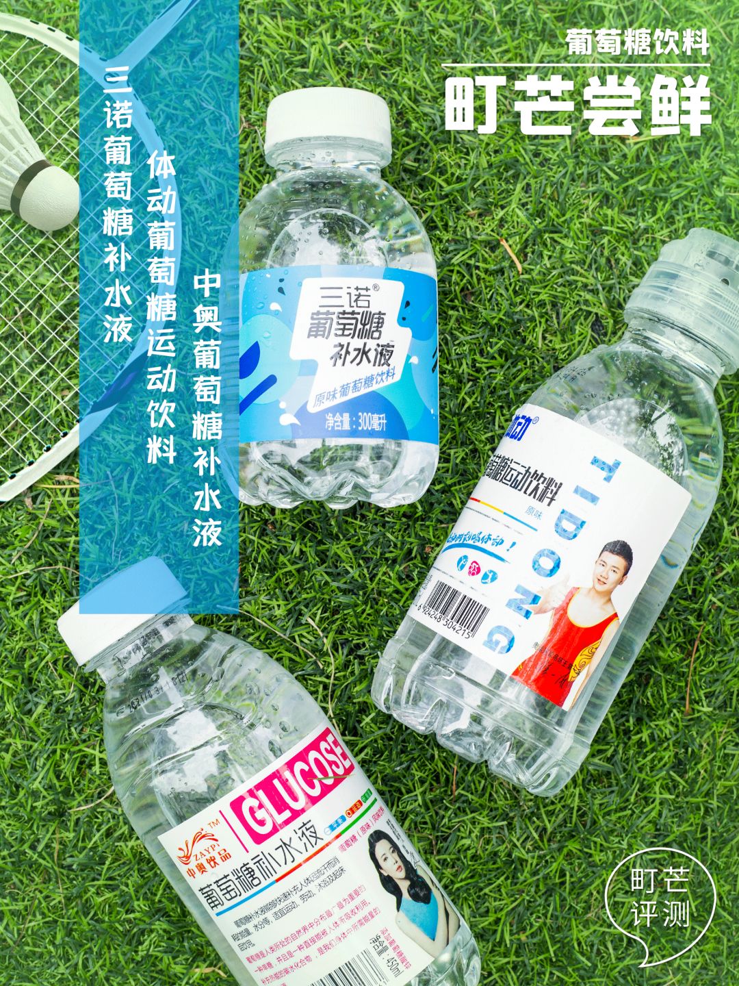 町芒尝鲜 | 能解酒？葡萄糖补水液真有那么神？