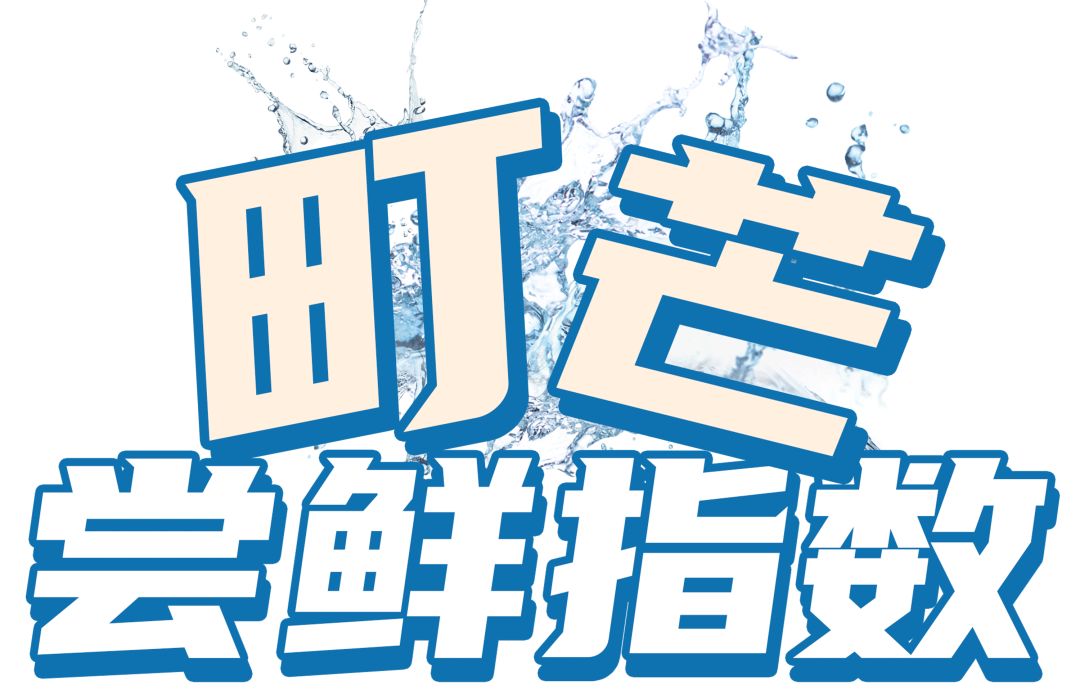 町芒尝鲜 | 能解酒？葡萄糖补水液真有那么神？