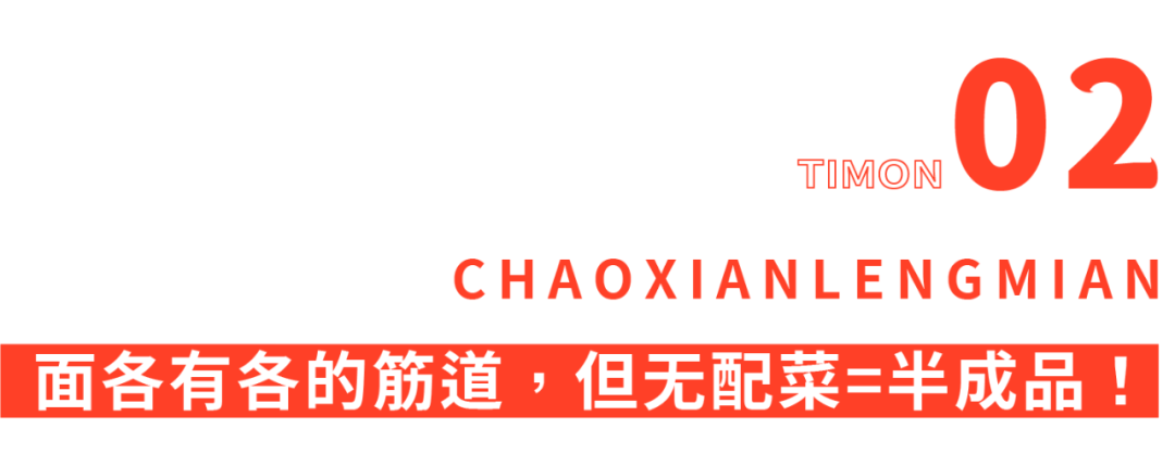 评测 | 热到要爆炸?来13碗朝鲜冷面凉凉一下
