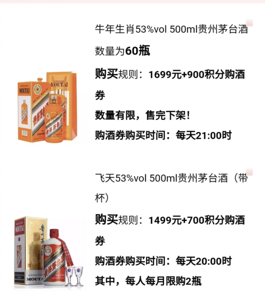 飞天茅台酒抢购乱象