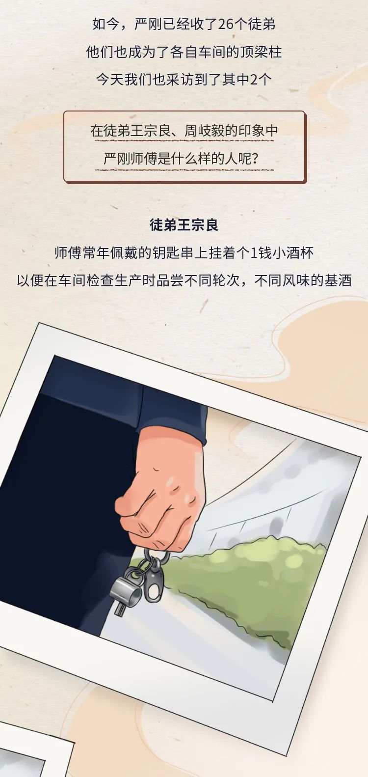 茅台首位终身名誉酿造大师严刚：一辈子只做一件事