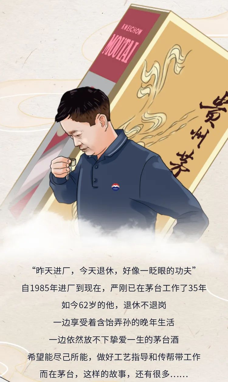 茅台首位终身名誉酿造大师严刚：一辈子只做一件事