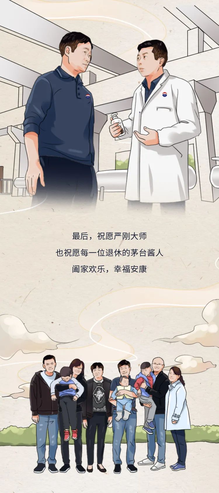 茅台首位终身名誉酿造大师严刚：一辈子只做一件事